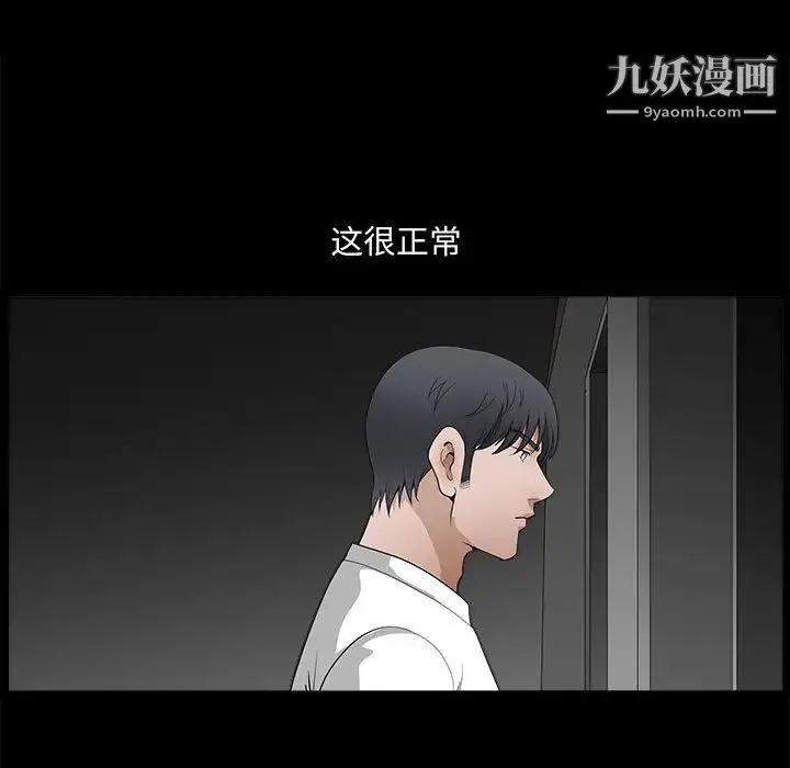完美人偶 第28话 第29页