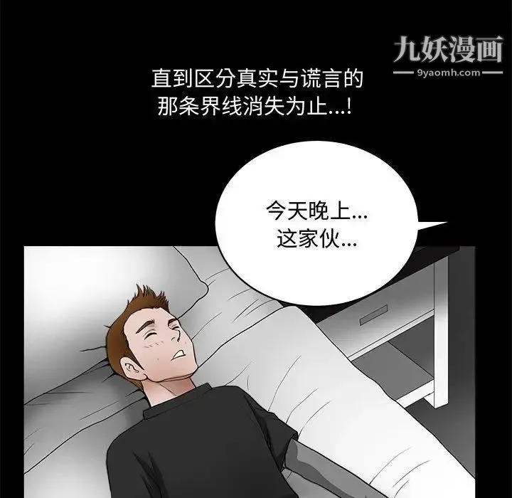 完美人偶 第28话 第79页