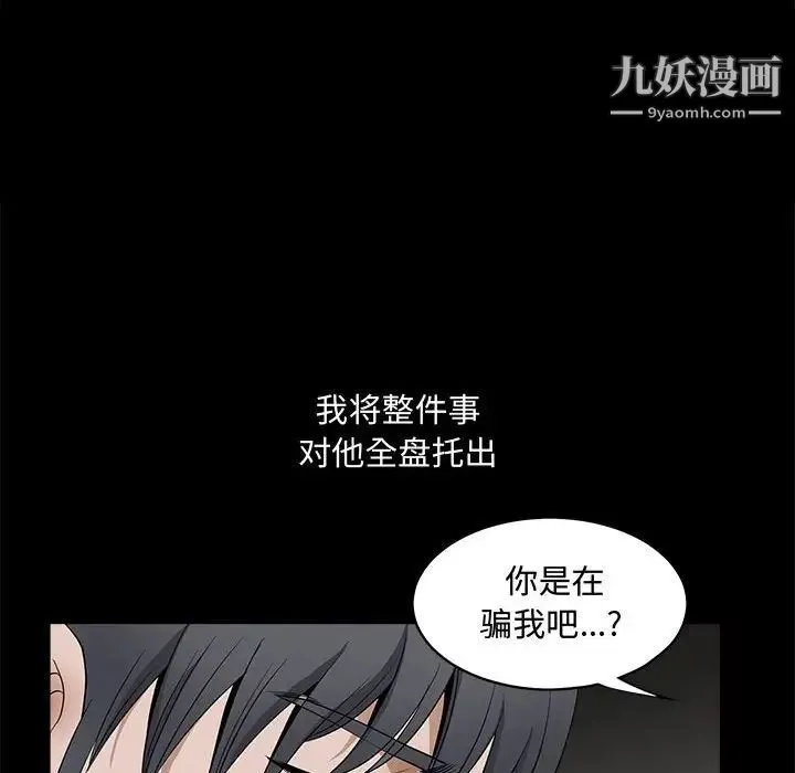 完美人偶 第28话 第44页