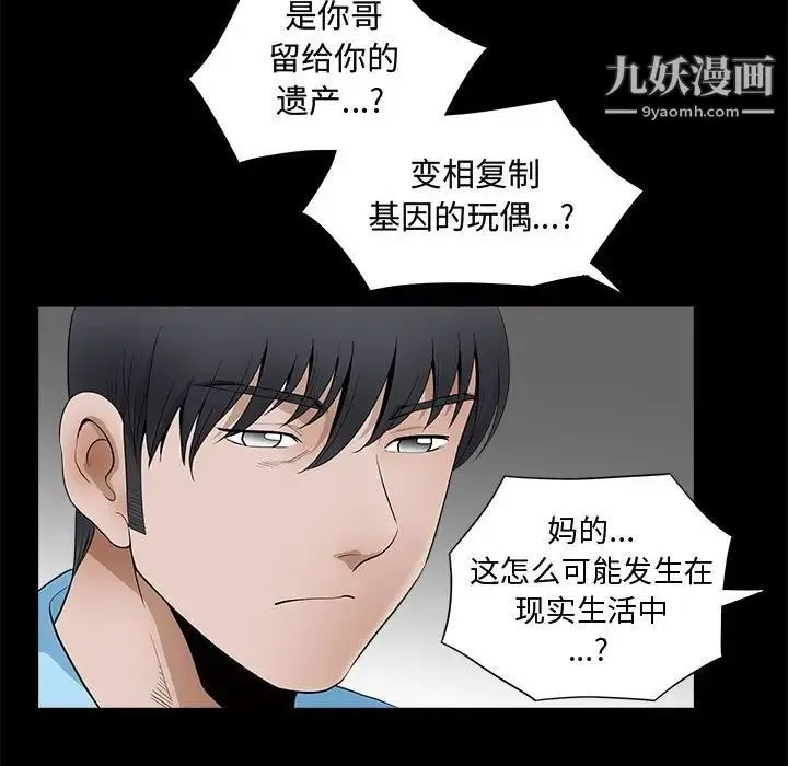 完美人偶 第28话 第41页