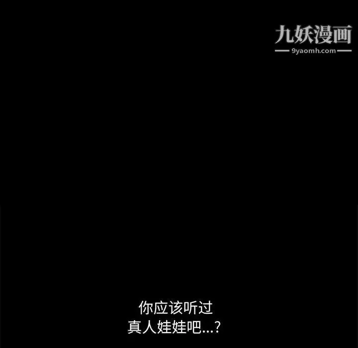 完美人偶 第28话 第22页