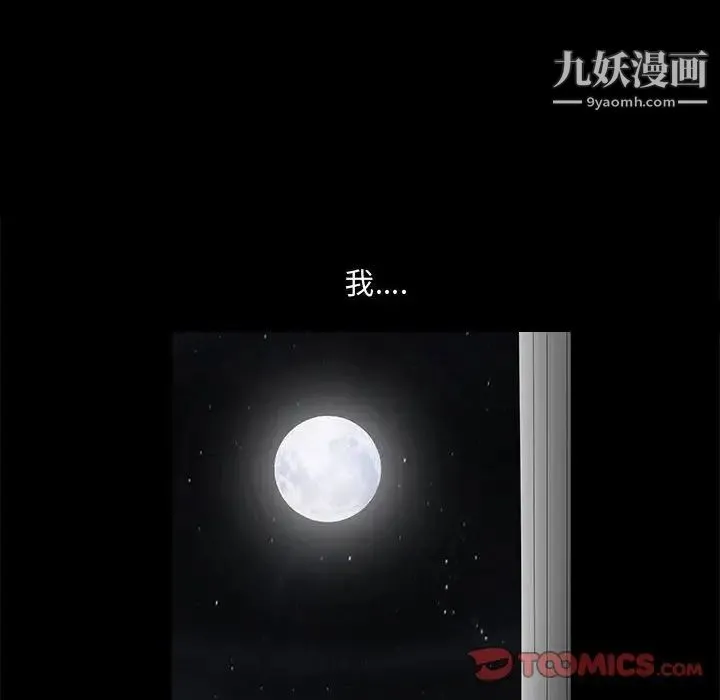 完美人偶 第28话 第111页