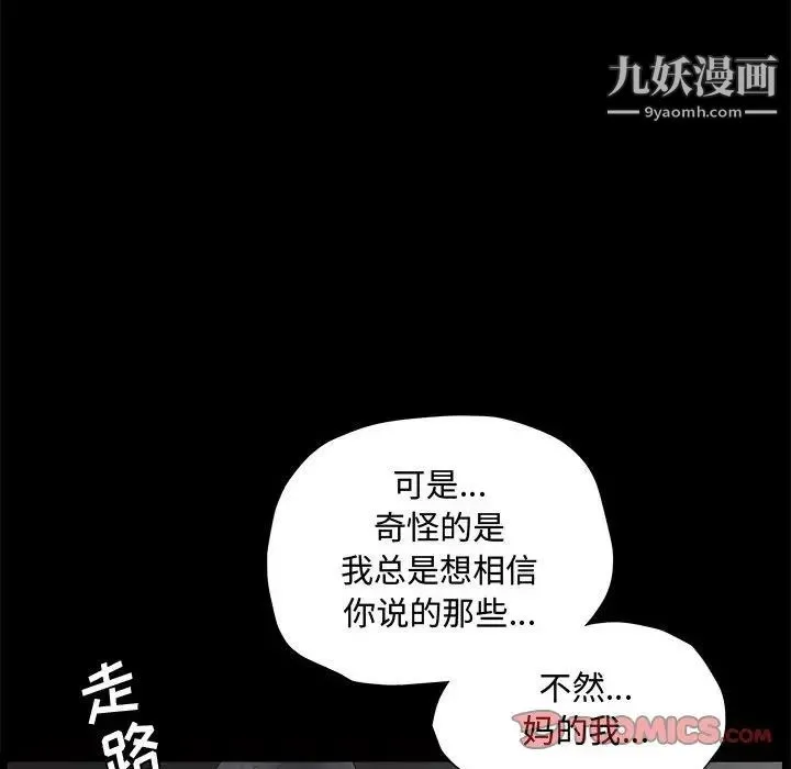 完美人偶 第28话 第51页