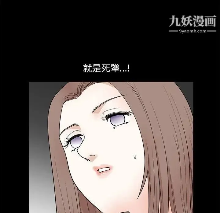 完美人偶 第28话 第77页