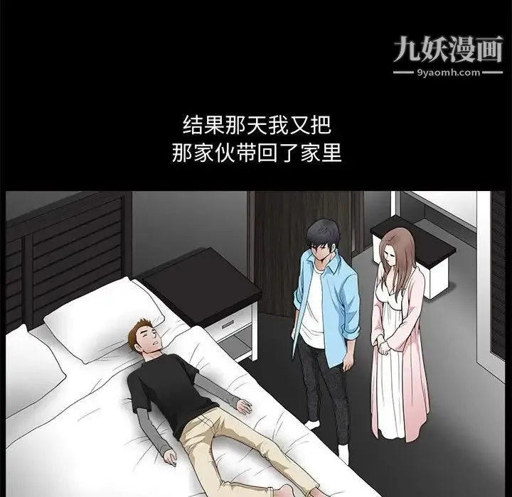 完美人偶 第28话 第58页
