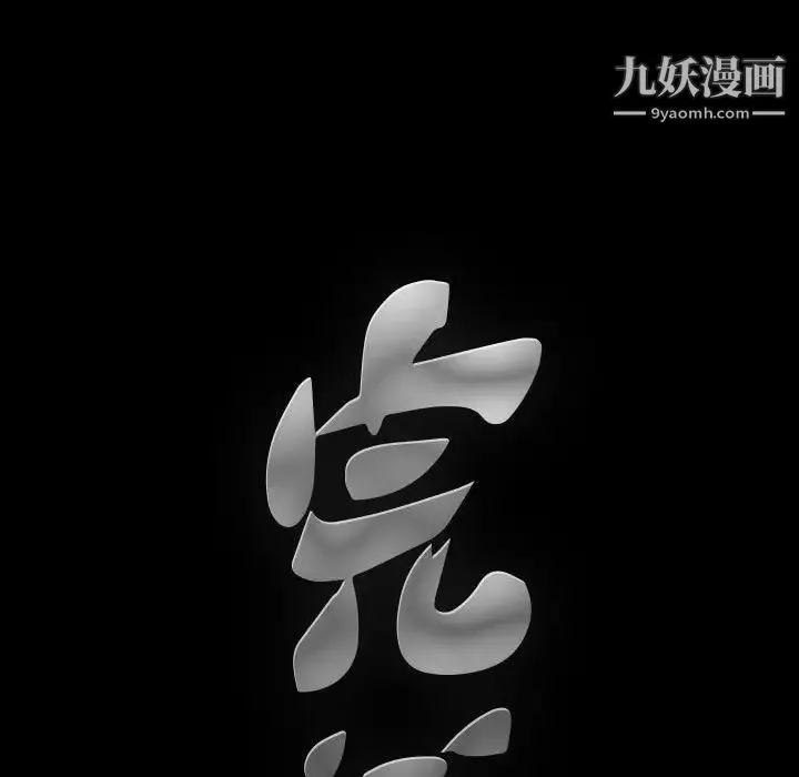 完美人偶 第28话 第118页