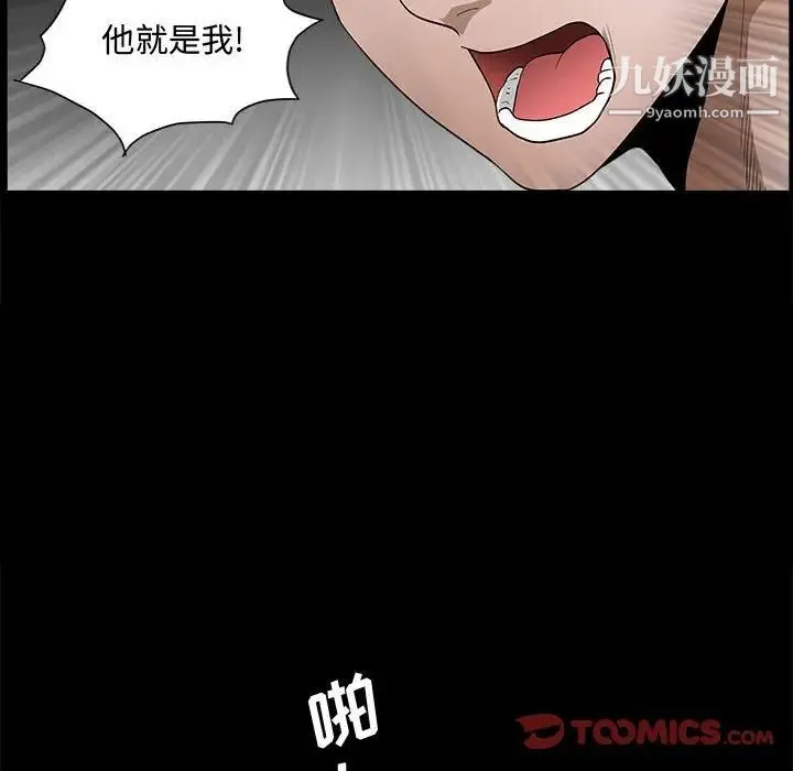 完美人偶 第28话 第87页