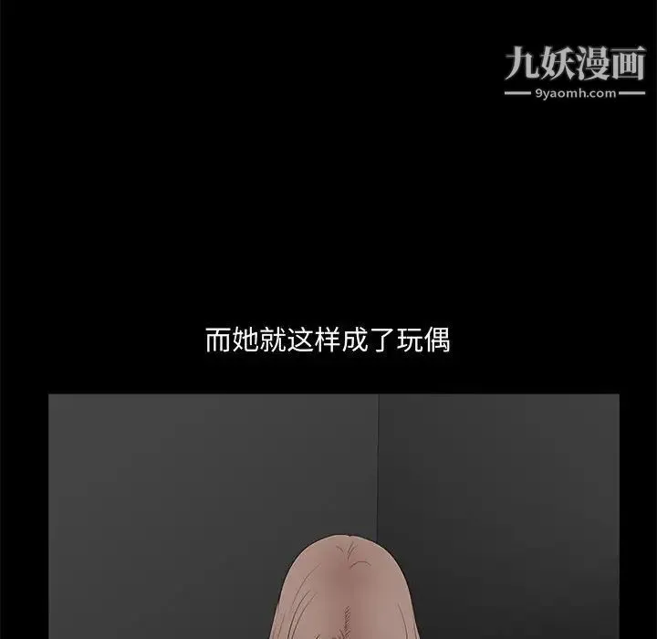 完美人偶 第28话 第32页