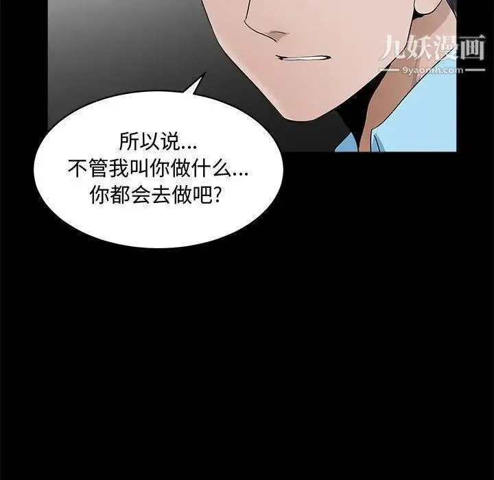 完美人偶 第28话 第76页
