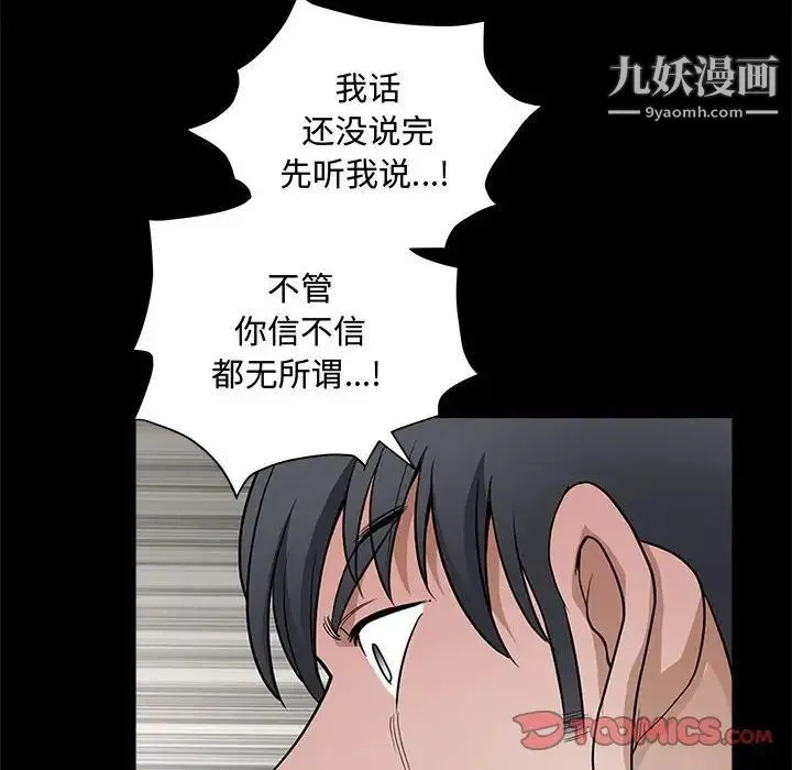 完美人偶 第28话 第18页