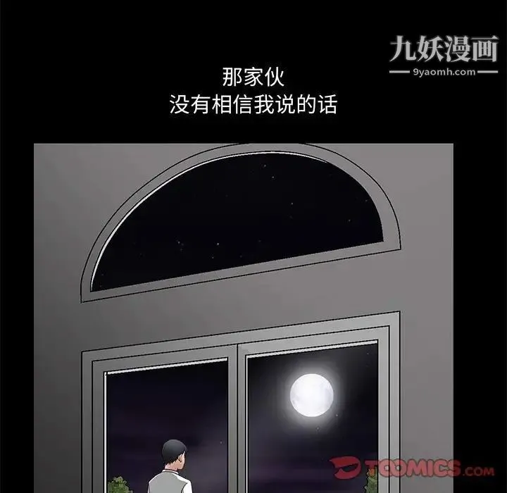 完美人偶 第28话 第27页