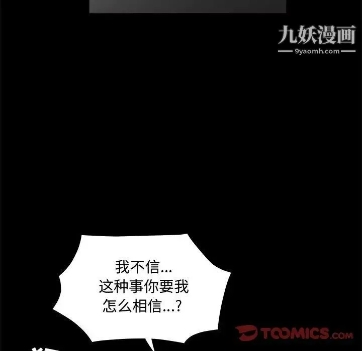 完美人偶 第28话 第39页