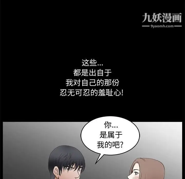 完美人偶 第28话 第73页