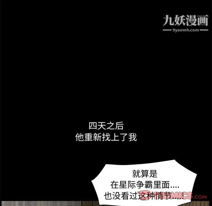 完美人偶 第28话 第42页