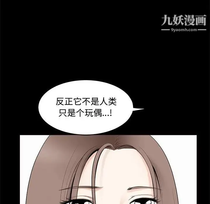 完美人偶 第28话 第20页