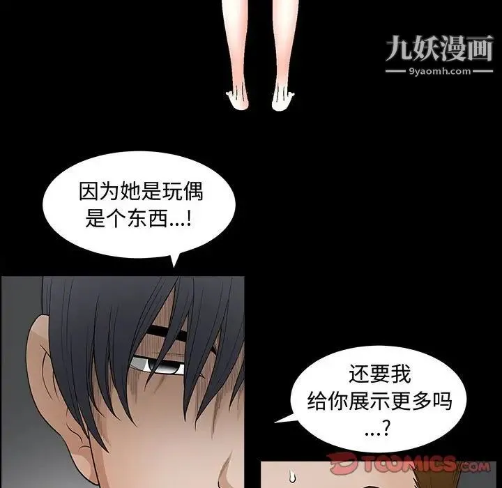 完美人偶 第28话 第6页