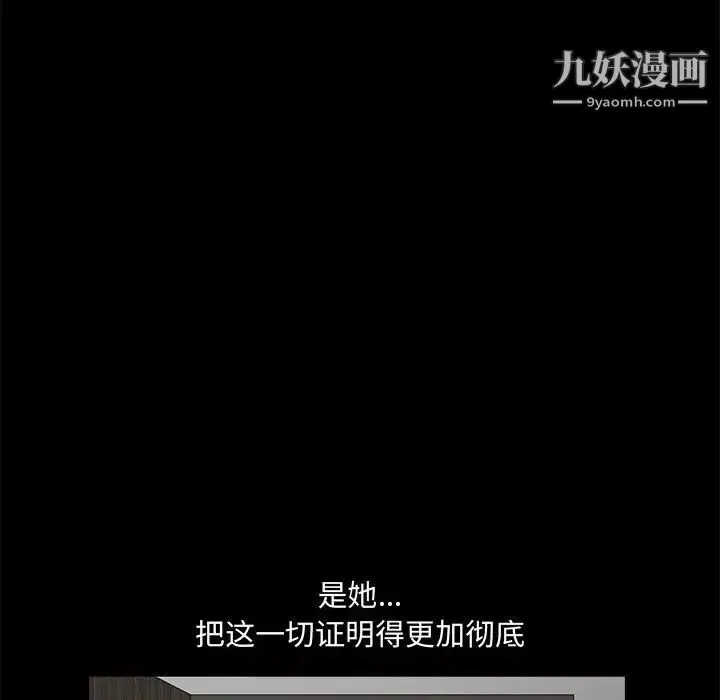 完美人偶 第28话 第64页