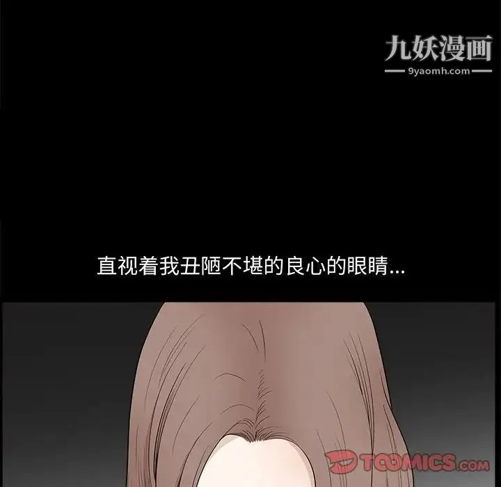 完美人偶 第28话 第36页