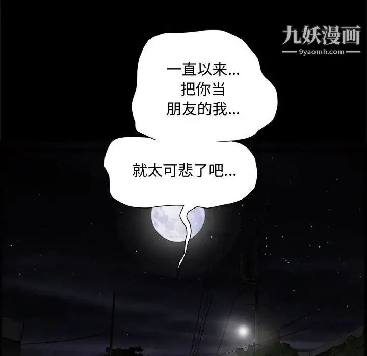 完美人偶 第28话 第53页