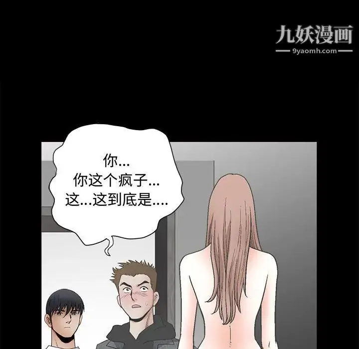 完美人偶 第28话 第16页