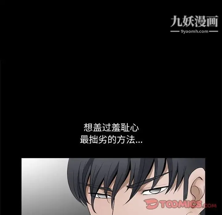 完美人偶 第28话 第75页