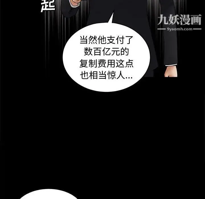 完美人偶 第6话 第48页