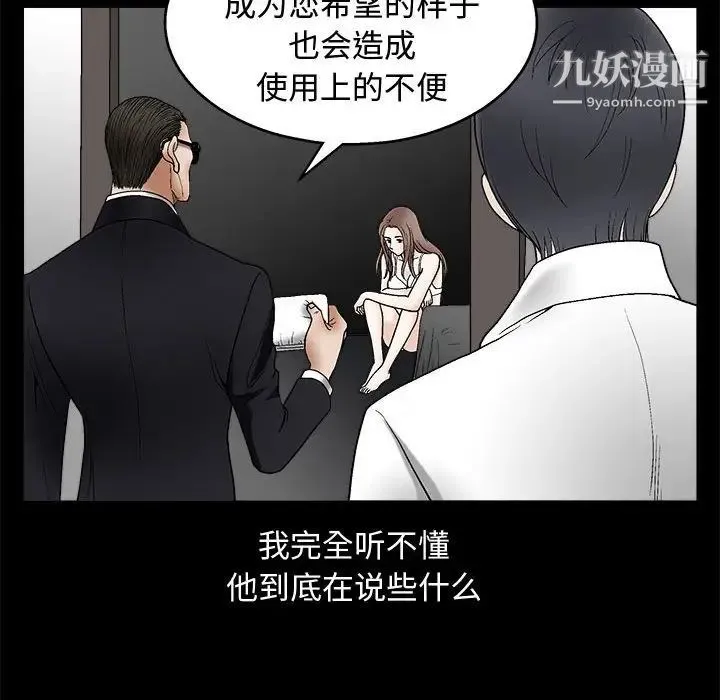 完美人偶 第6话 第80页