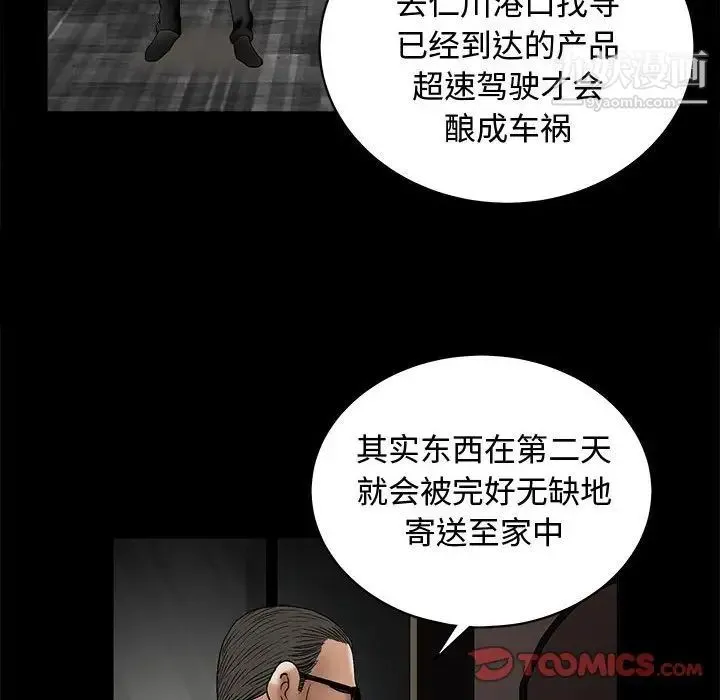 完美人偶 第6话 第50页