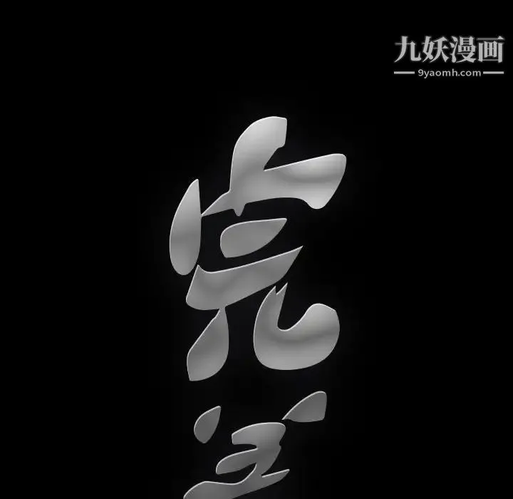 完美人偶 第6话 第112页