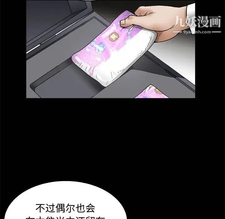 完美人偶 第6话 第76页