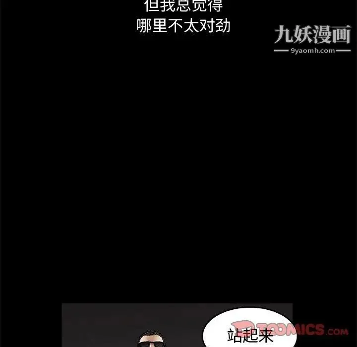 完美人偶 第6话 第82页