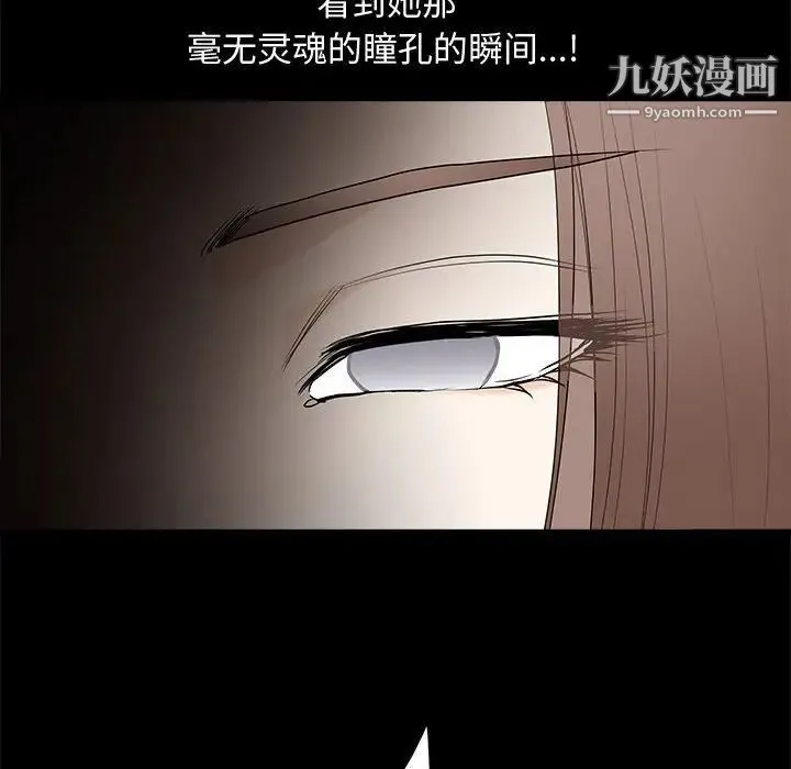 完美人偶 第6话 第24页