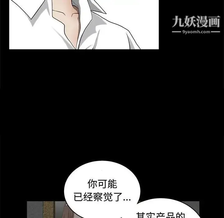 完美人偶 第6话 第37页
