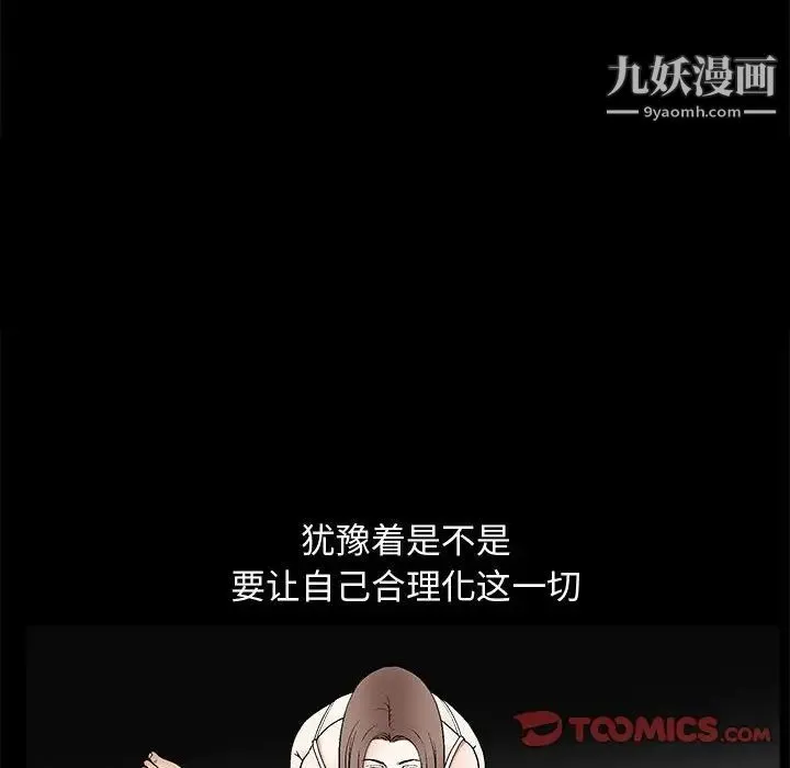 完美人偶 第6话 第14页