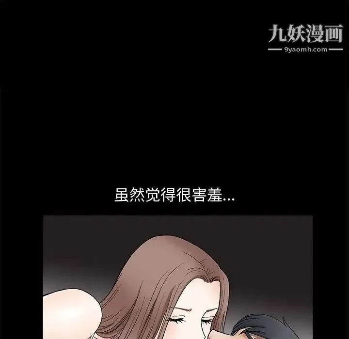 完美人偶 第6话 第8页