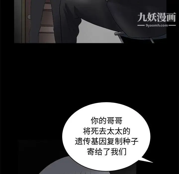 完美人偶 第6话 第45页