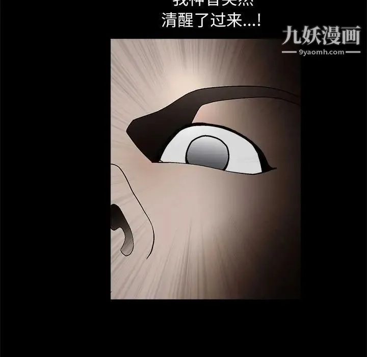 完美人偶 第6话 第21页