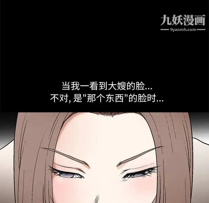 完美人偶 第6话 第19页