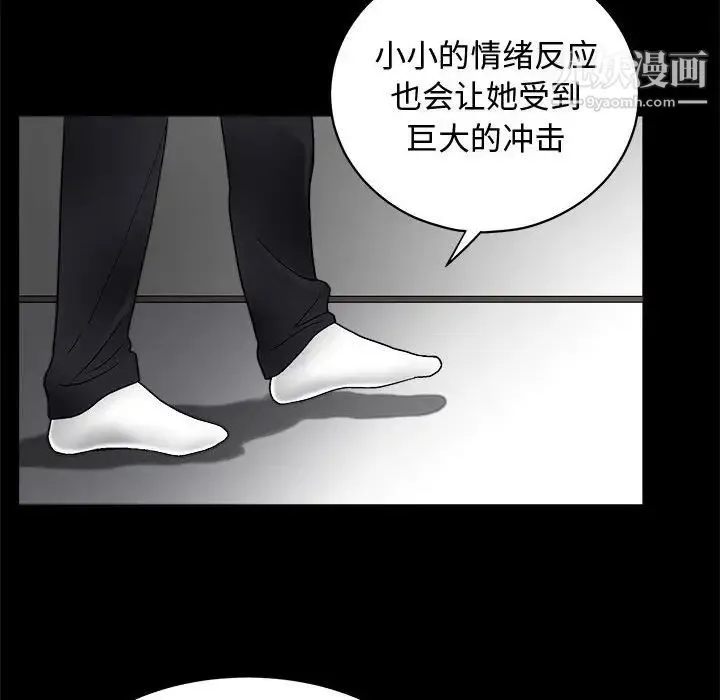 完美人偶 第6话 第60页