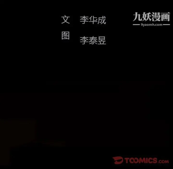 完美人偶 第6话 第30页