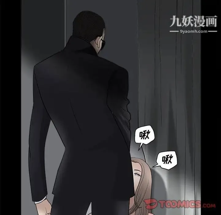 完美人偶 第6话 第70页