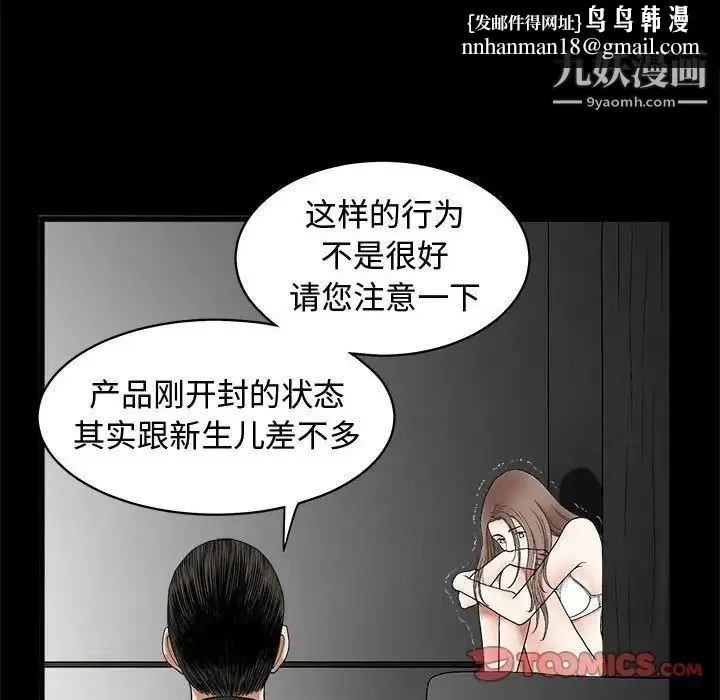 完美人偶 第6话 第58页
