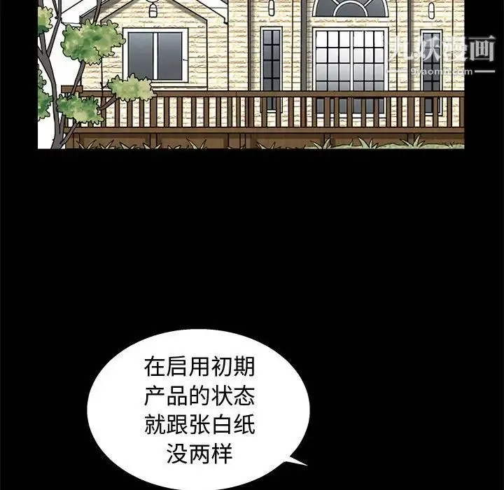 完美人偶 第6话 第75页