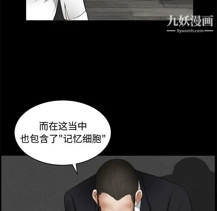 完美人偶 第6话 第39页
