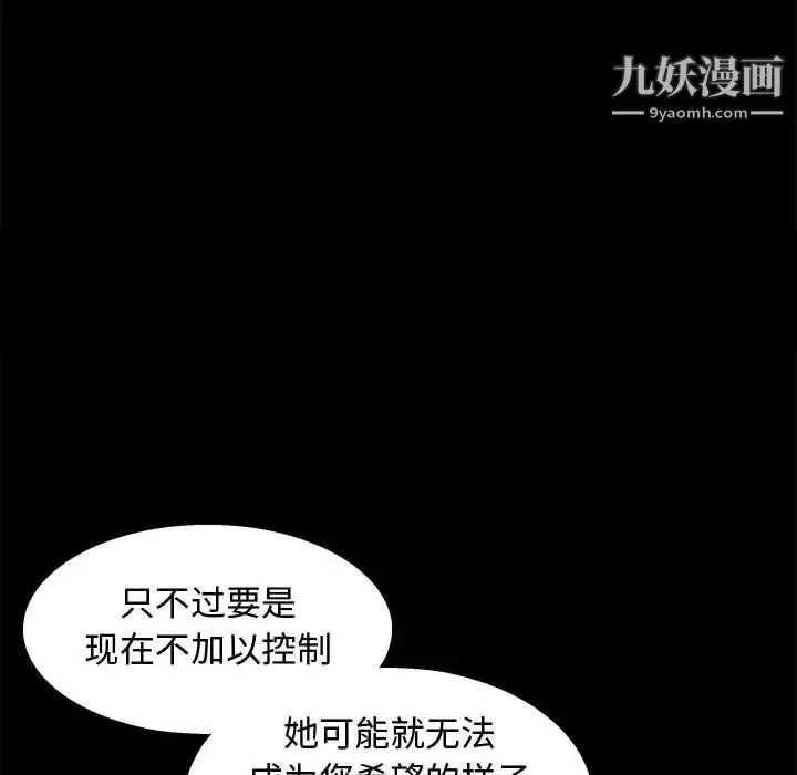 完美人偶 第6话 第79页