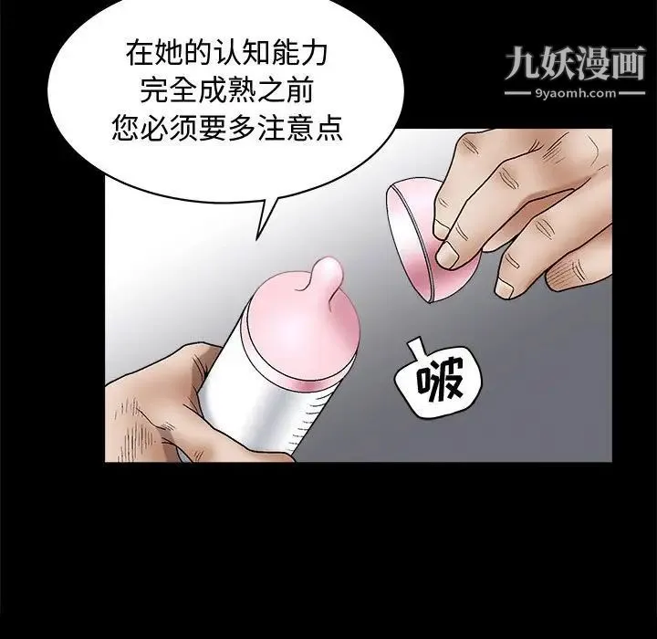 完美人偶 第6话 第61页