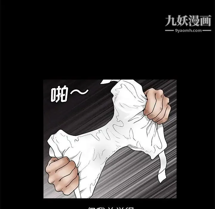 完美人偶 第6话 第81页