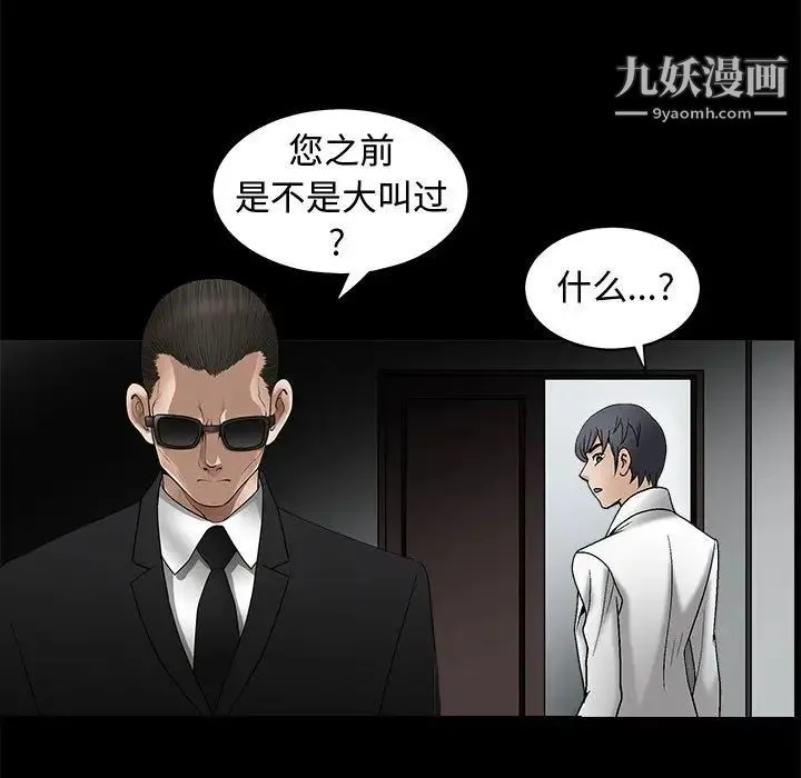 完美人偶 第6话 第55页