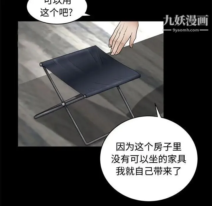 完美人偶 第6话 第35页