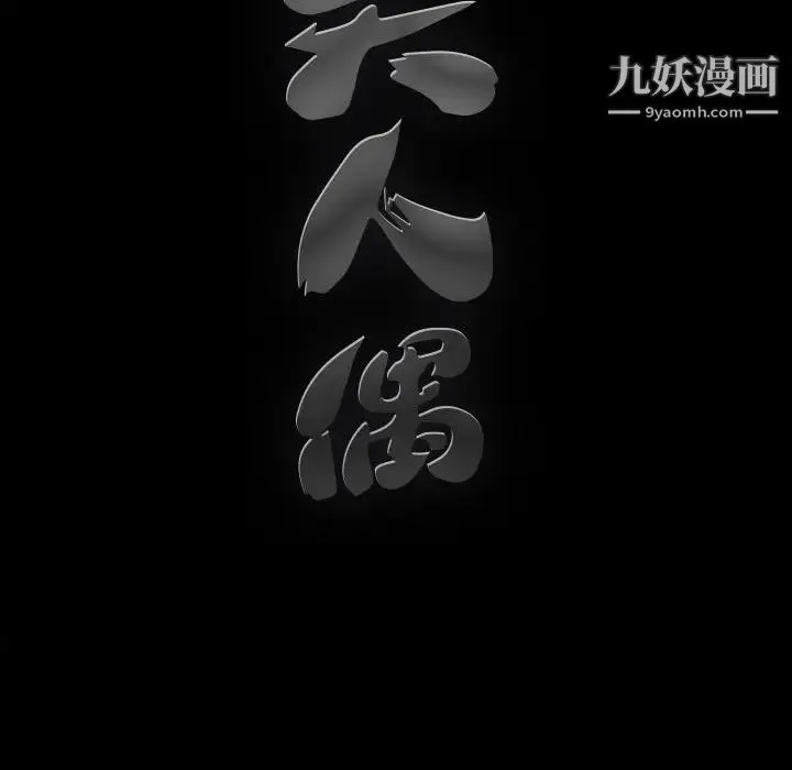 完美人偶 第6话 第113页